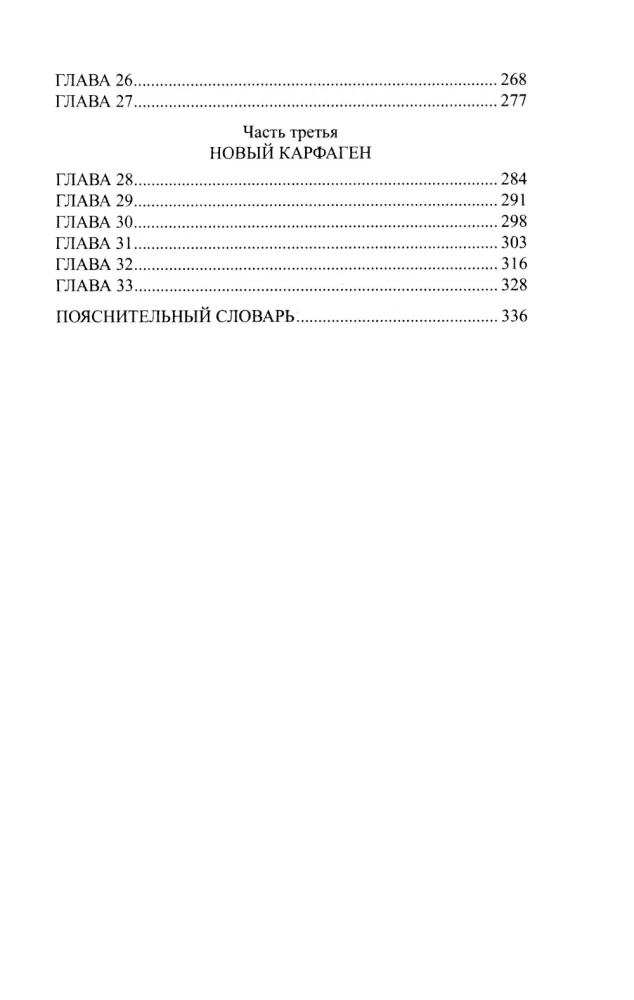 Scipio. The Birth of Fire