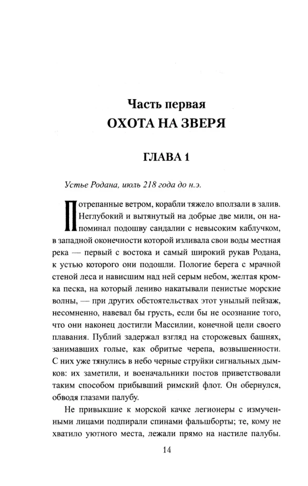 Scipio. The Birth of Fire