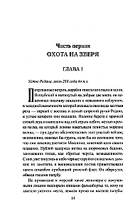 Scipio. The Birth of Fire