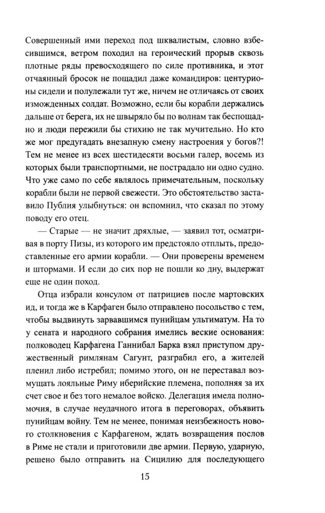 Scipio. The Birth of Fire