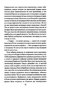 Scipio. The Birth of Fire