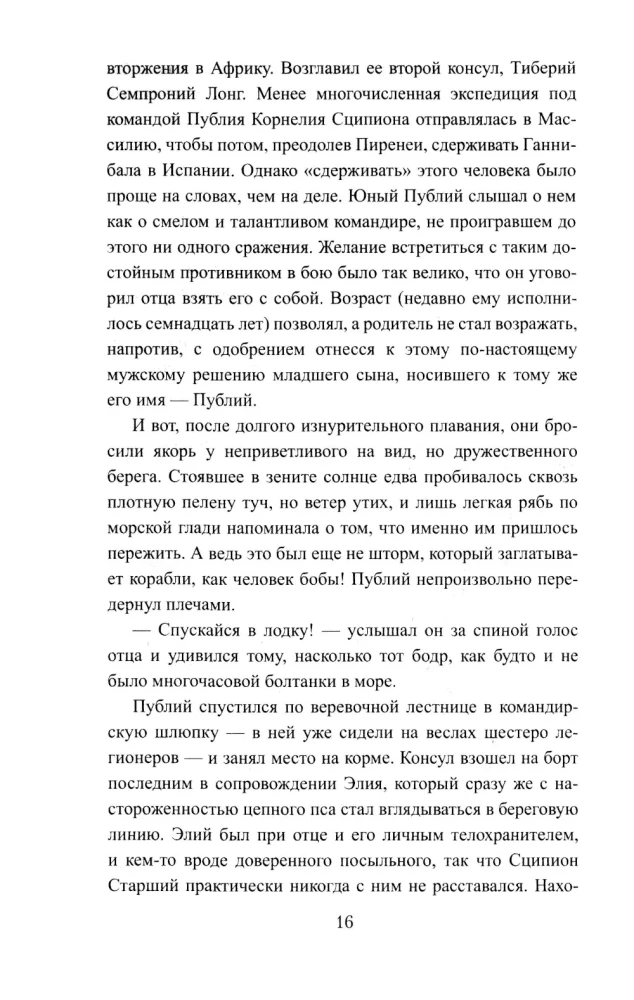 Scipio. The Birth of Fire