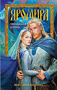 Yaromira. The Stolen Princess