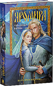 Yaromira. The Stolen Princess