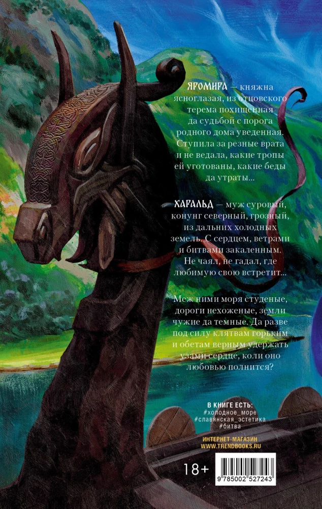 Yaromira. The Stolen Princess