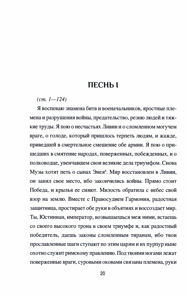 Johannida, or On the Libyan War