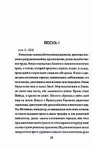 Johannida, or On the Libyan War