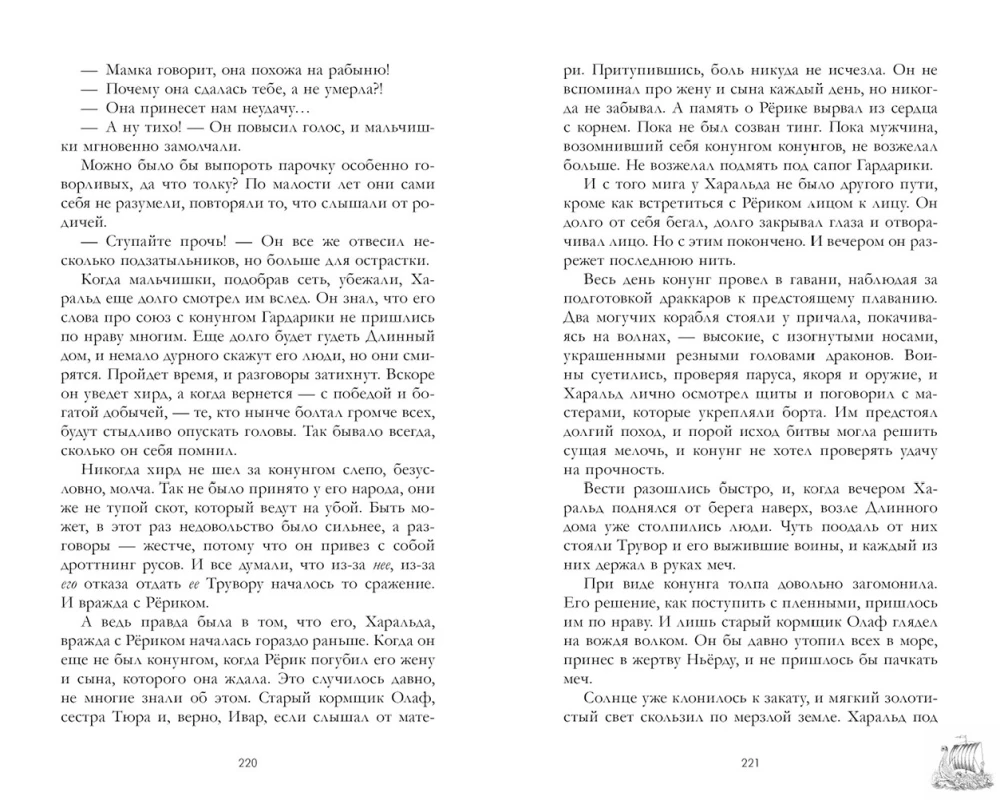 Yaromira. The Stolen Princess