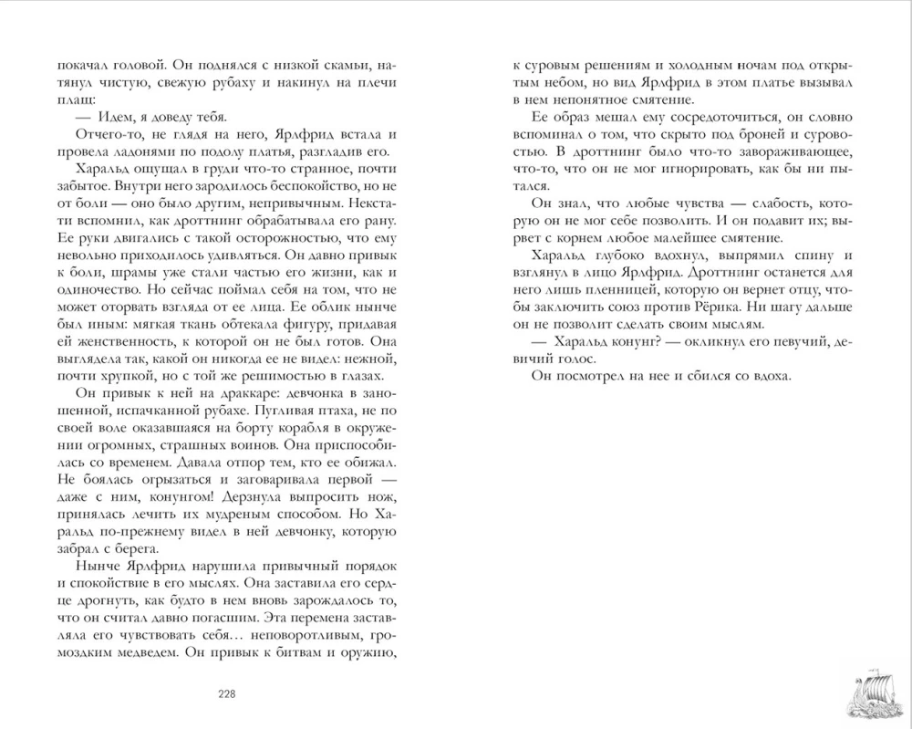 Yaromira. The Stolen Princess