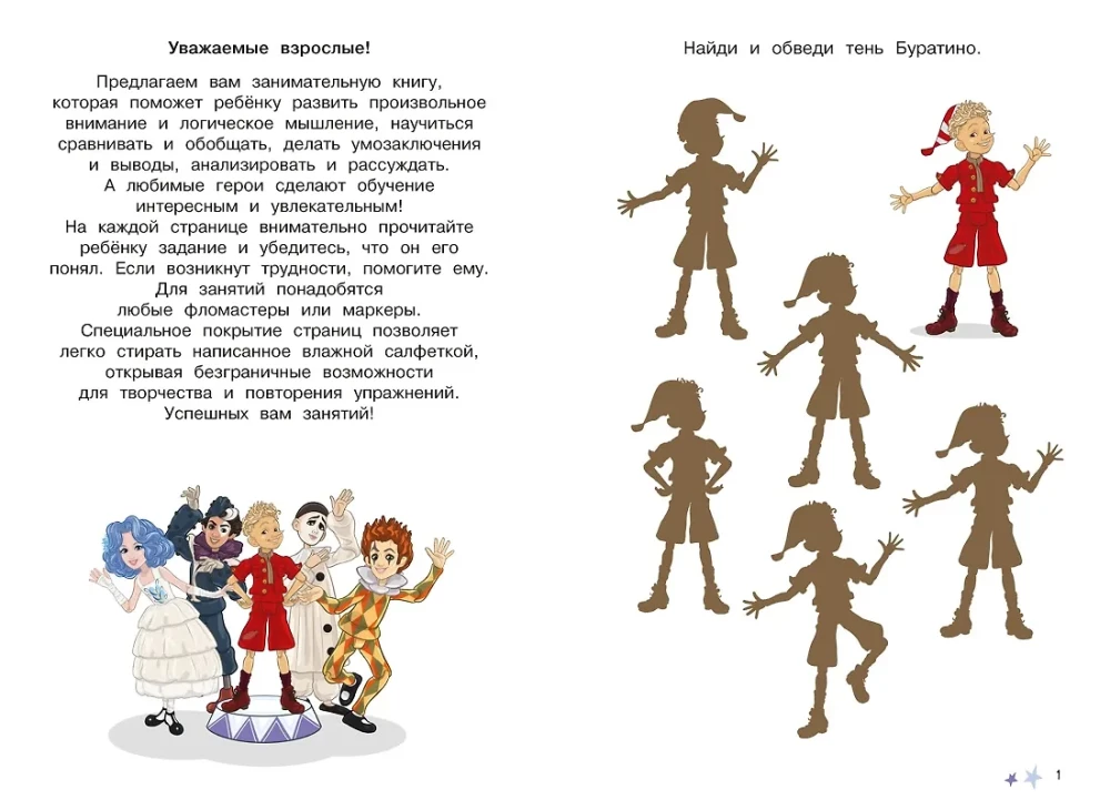 Buratino. Korduvkasutatavad harjutusraamatud. Loogika ja tähelepanu