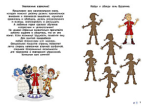 Buratino. Korduvkasutatavad harjutusraamatud. Loogika ja tähelepanu