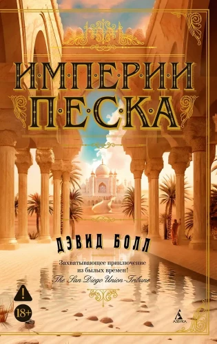 Empires of Sand