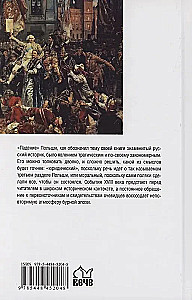 The History of the Fall of Poland