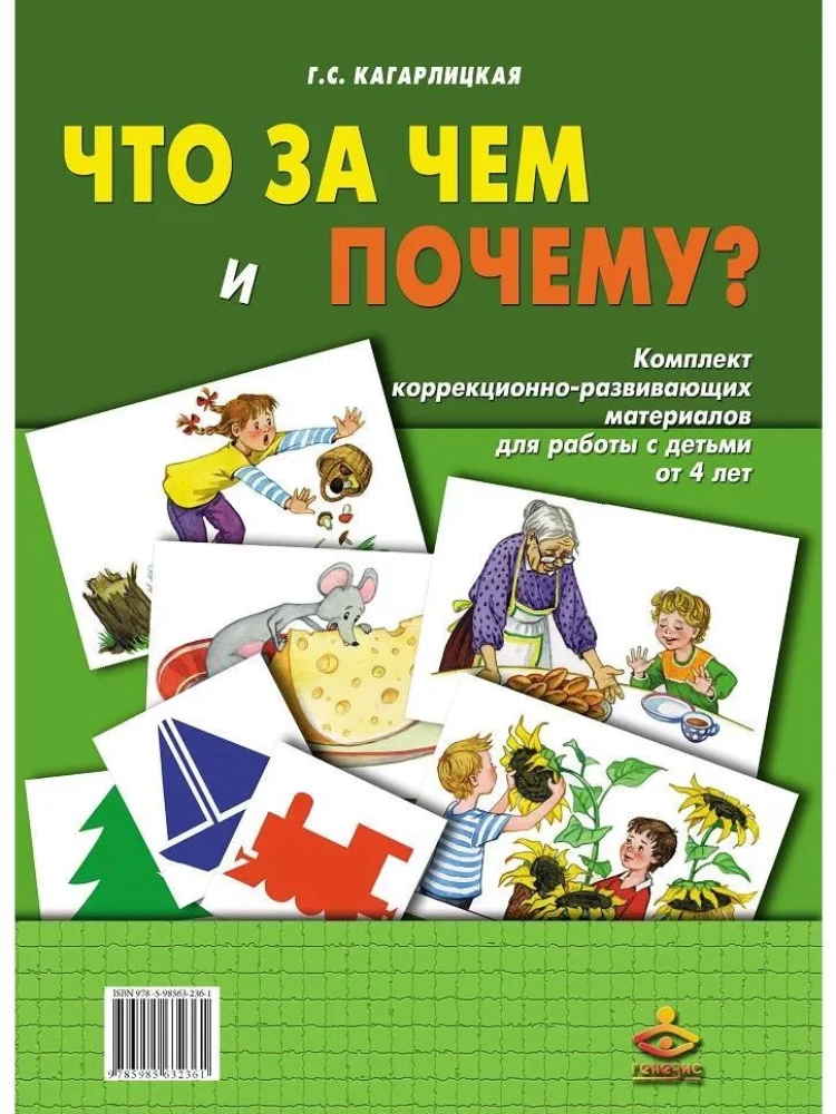 What comes after what and why? A set of corrective and developmental materials for working with children from 4 years old