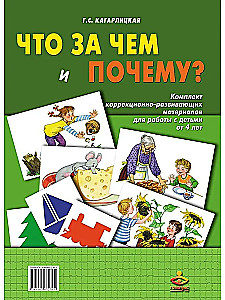 What comes after what and why? A set of corrective and developmental materials for working with children from 4 years old