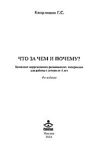 What comes after what and why? A set of corrective and developmental materials for working with children from 4 years old