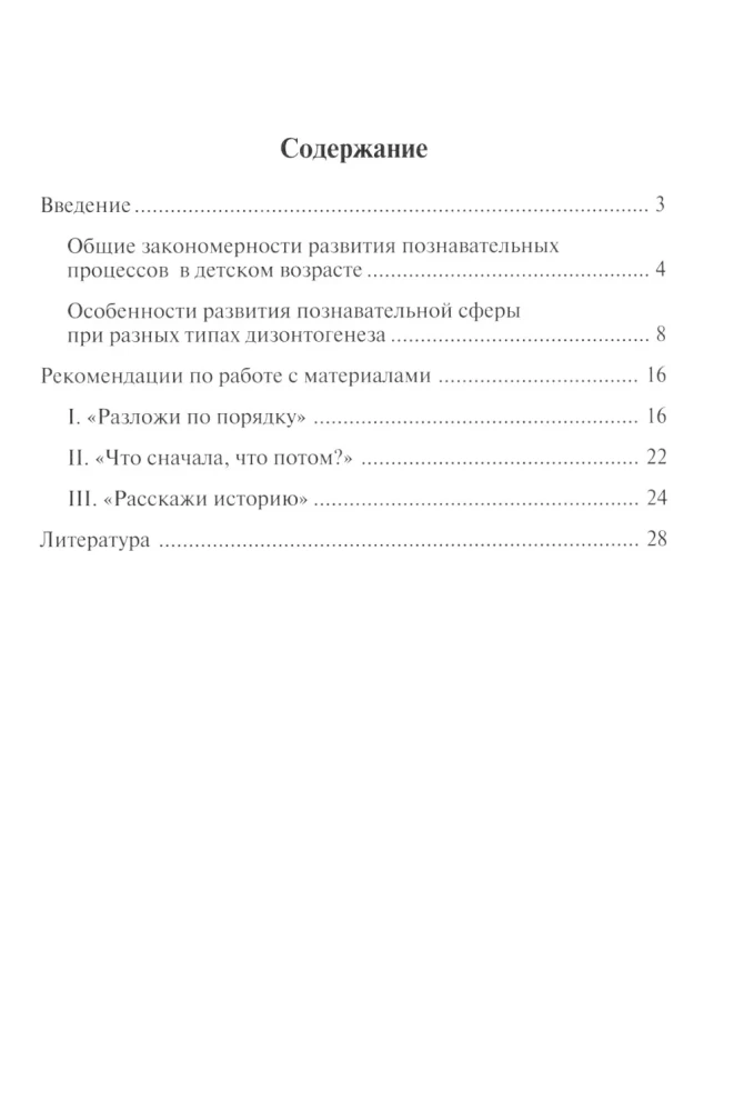 What comes after what and why? A set of corrective and developmental materials for working with children from 4 years old