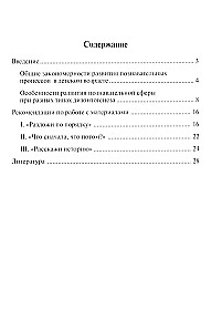 What comes after what and why? A set of corrective and developmental materials for working with children from 4 years old