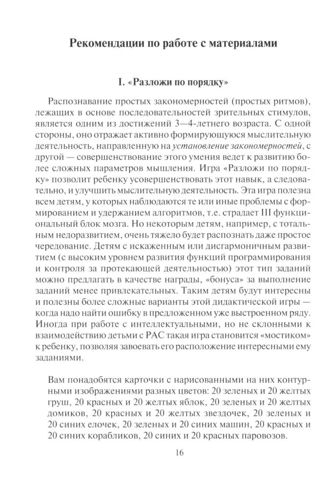 What comes after what and why? A set of corrective and developmental materials for working with children from 4 years old