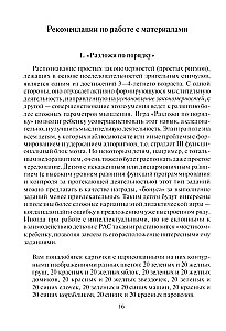 What comes after what and why? A set of corrective and developmental materials for working with children from 4 years old