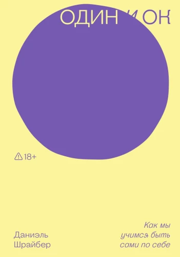 Alone and OK. How We Learn to Be By Ourselves