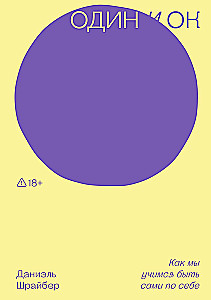 Alone and OK. How We Learn to Be By Ourselves