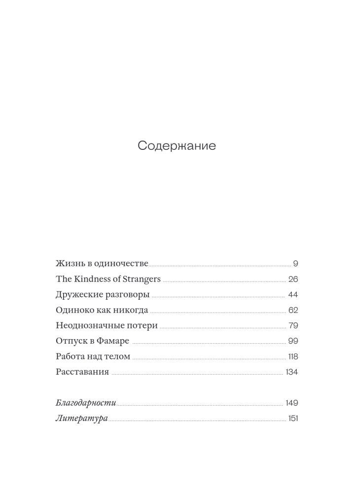 Alone and OK. How We Learn to Be By Ourselves