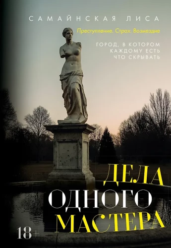 The Affairs of One Master