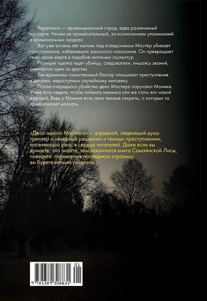 The Affairs of One Master