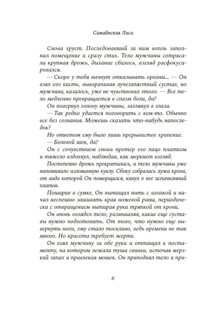 The Affairs of One Master