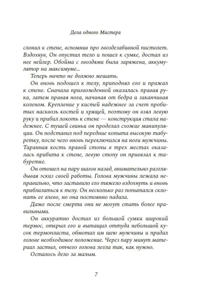 The Affairs of One Master