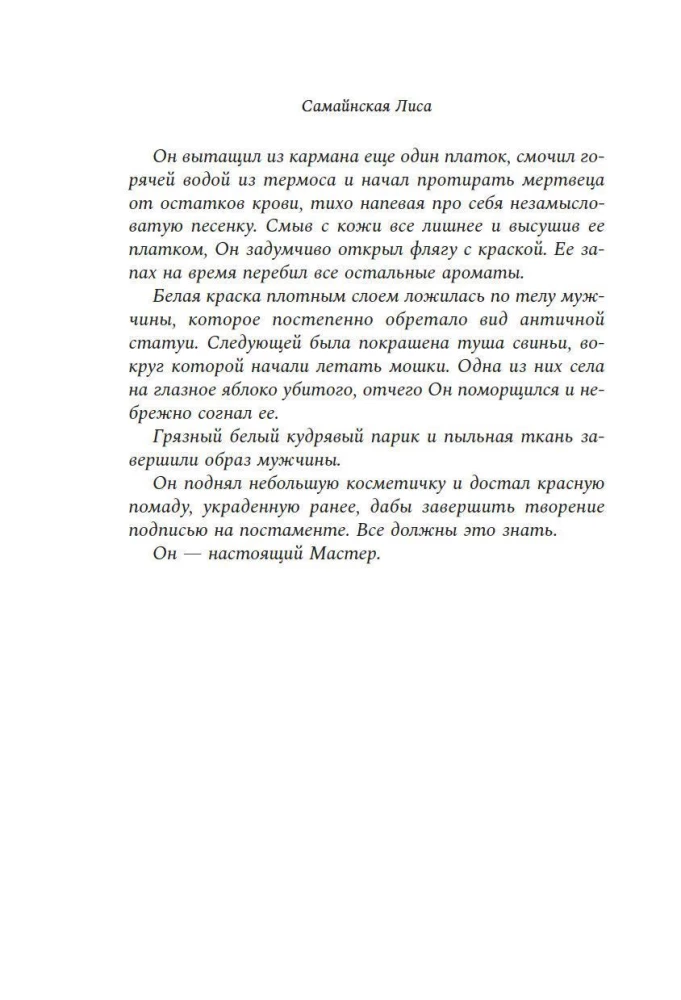 The Affairs of One Master