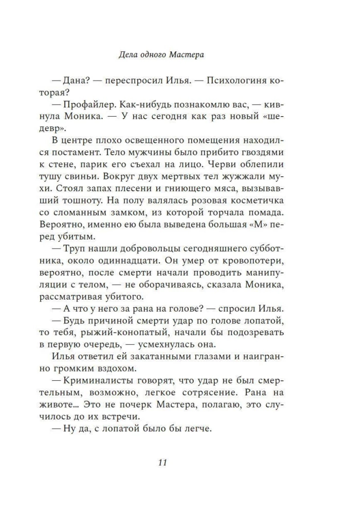 The Affairs of One Master