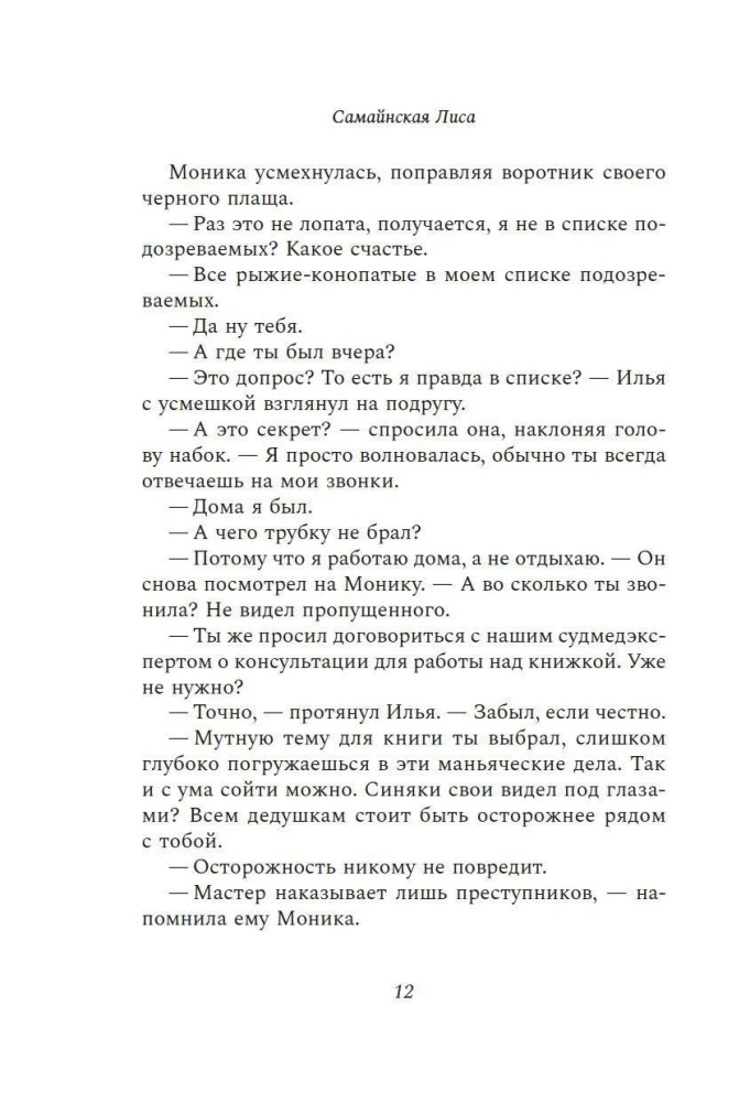 The Affairs of One Master