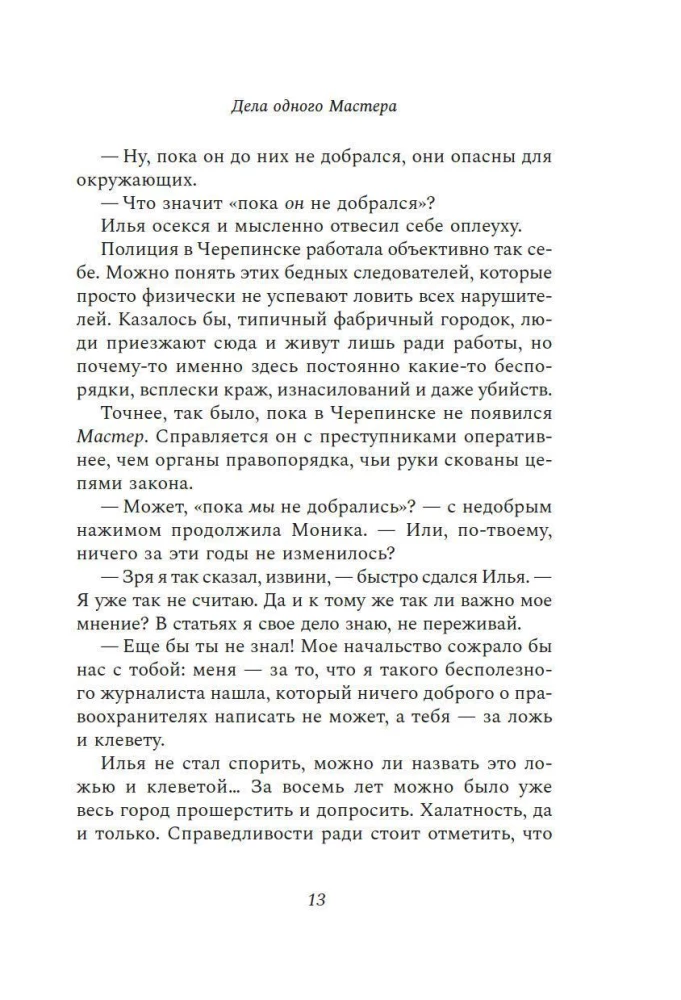 The Affairs of One Master