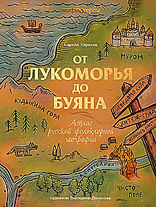 Loomingust Bujaanini. Vene folkloori geograafia atlas