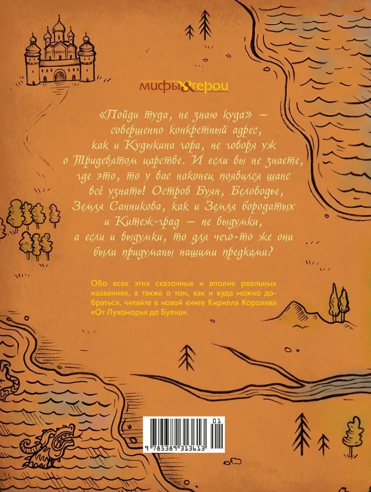 Loomingust Bujaanini. Vene folkloori geograafia atlas