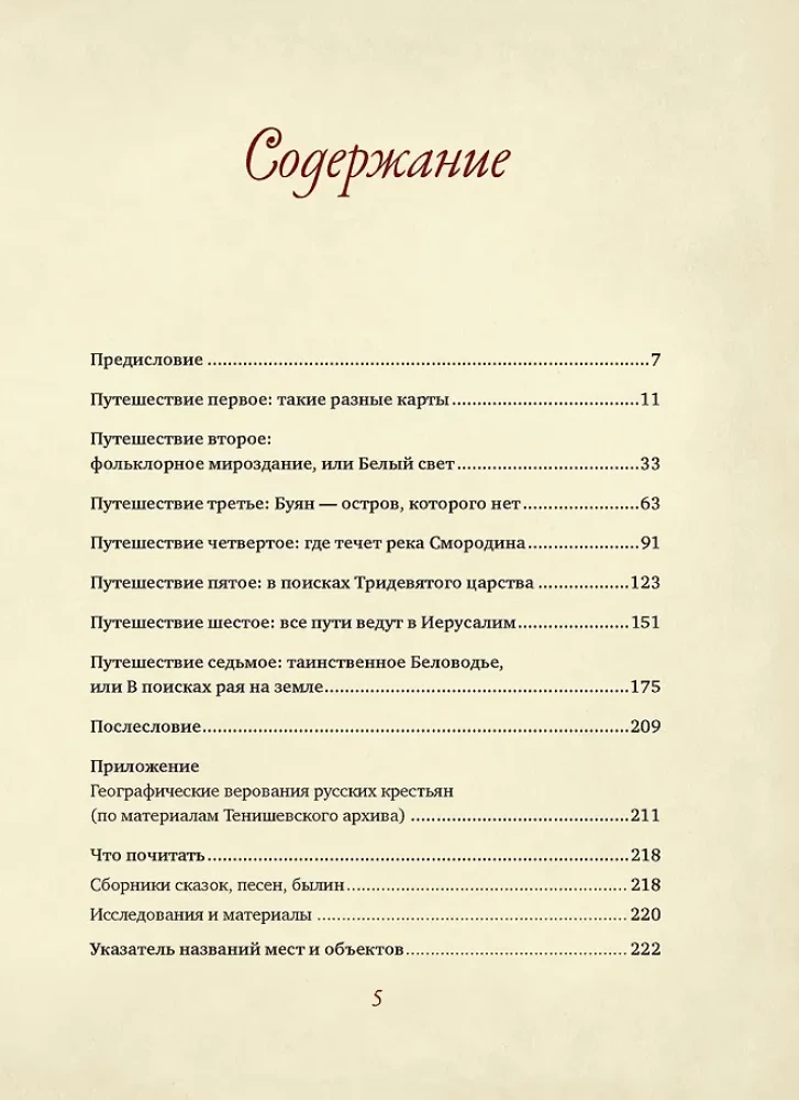 Loomingust Bujaanini. Vene folkloori geograafia atlas