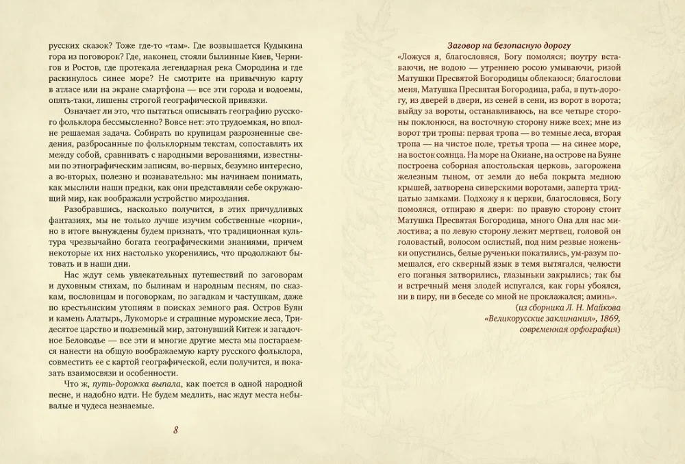 Loomingust Bujaanini. Vene folkloori geograafia atlas