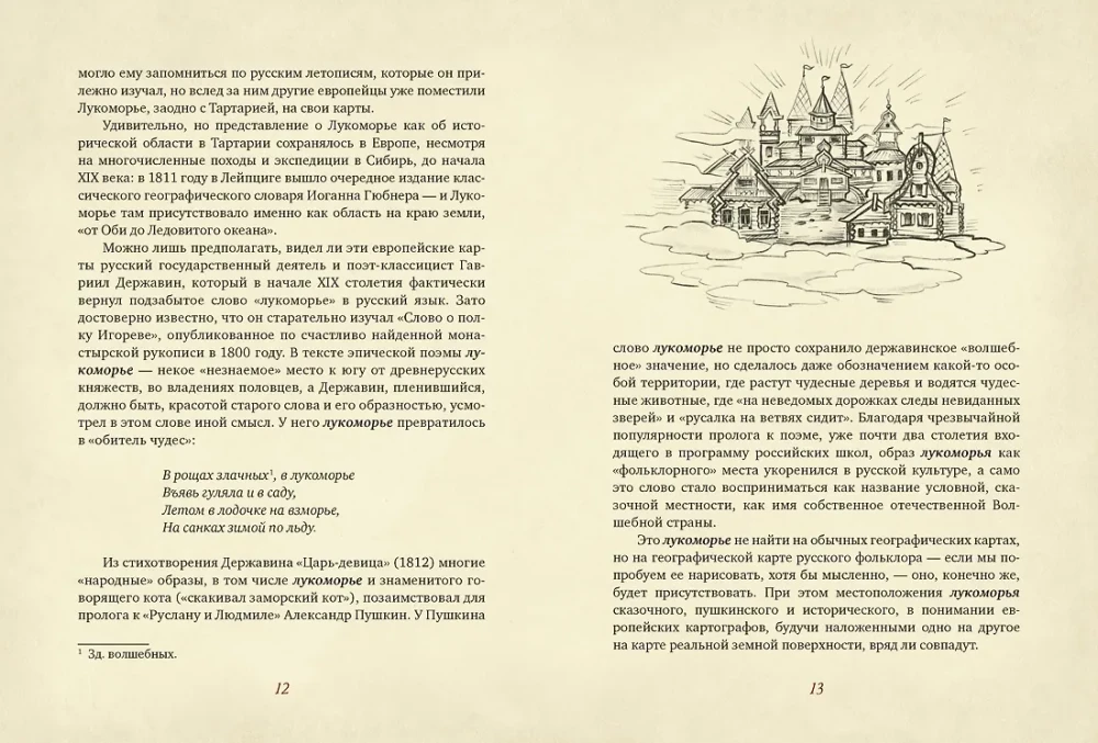 Loomingust Bujaanini. Vene folkloori geograafia atlas