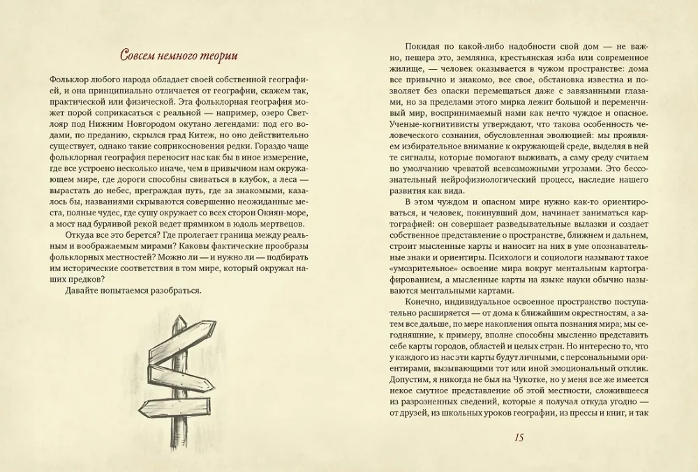 Loomingust Bujaanini. Vene folkloori geograafia atlas