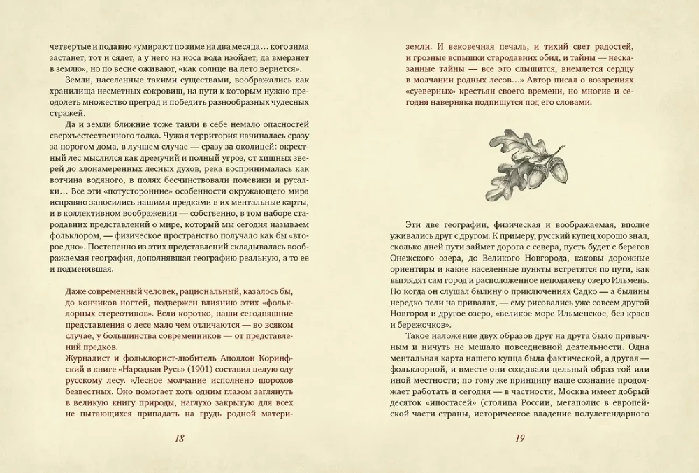 Loomingust Bujaanini. Vene folkloori geograafia atlas