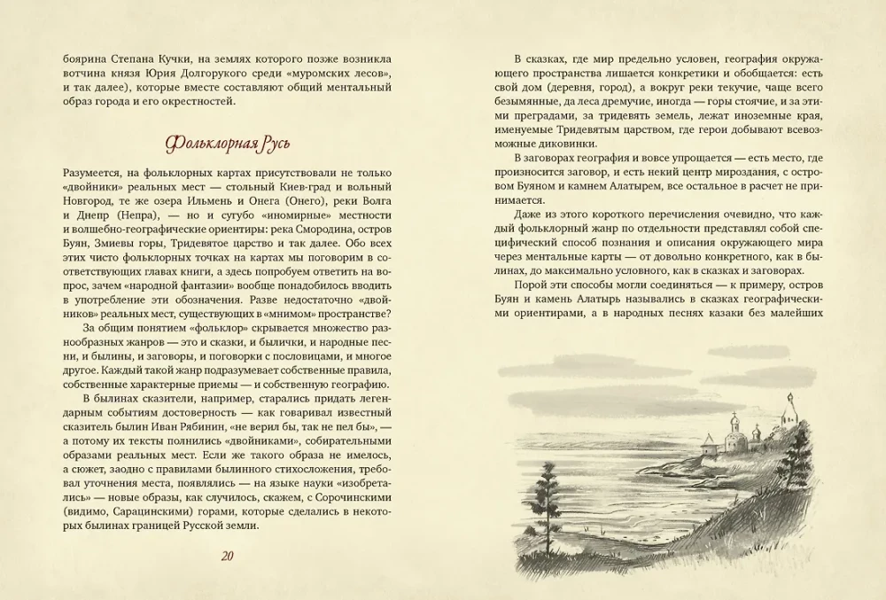 Loomingust Bujaanini. Vene folkloori geograafia atlas