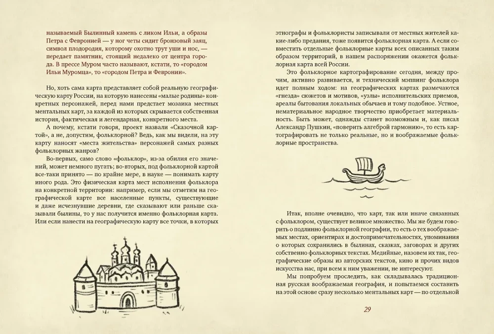 Loomingust Bujaanini. Vene folkloori geograafia atlas