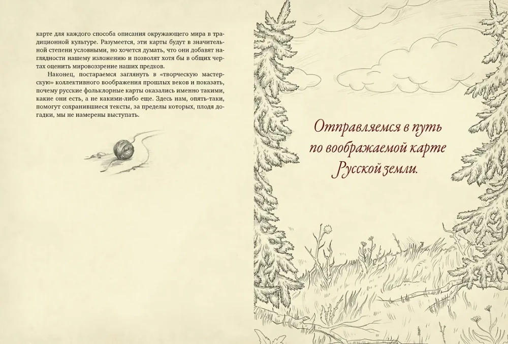 Loomingust Bujaanini. Vene folkloori geograafia atlas