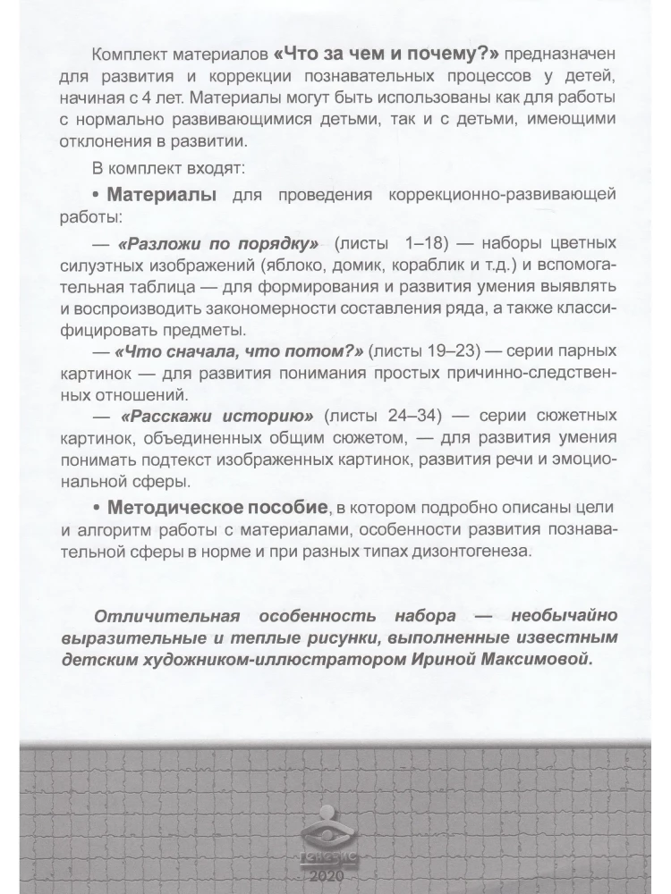 What comes after what and why? A set of corrective and developmental materials for working with children from 4 years old