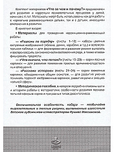 What comes after what and why? A set of corrective and developmental materials for working with children from 4 years old