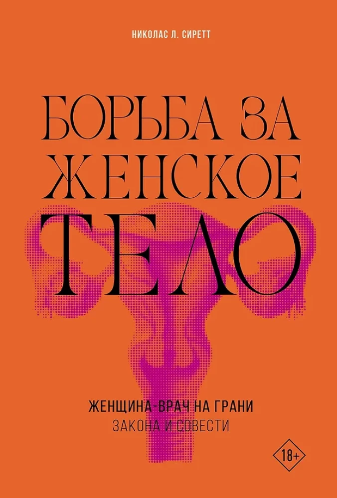 Võitlus naise keha eest: Naistokoja arsti seaduse ja südametunnistuse piiril