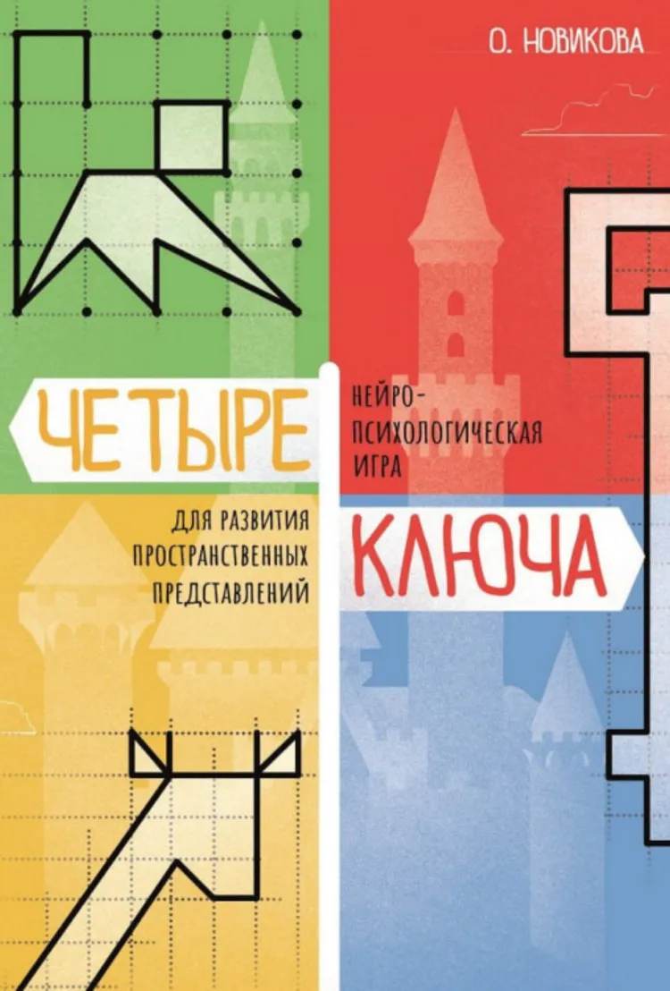 Neuropsychological Game - Four Keys