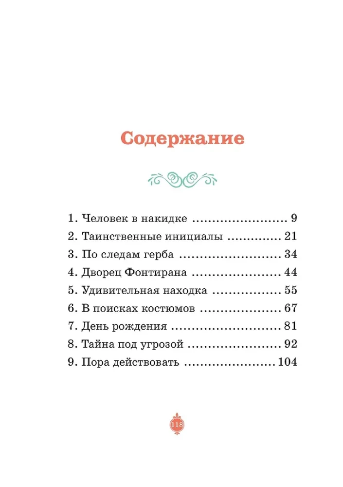 Veneetsia maski mõistatus. Juhtum nr 5